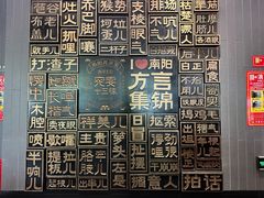 -唐河王记·南阳民间菜(国基路店)