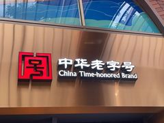 -天怡興·百年蒸饺(中心书城店)