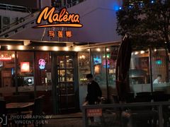 门面-Malena玛莲娜