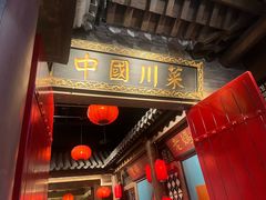 -双流老妈兔头(荟聚店)