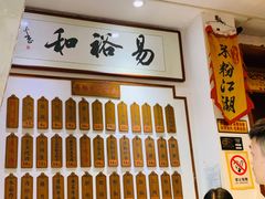 -易裕和·长沙米粉(友谊路店)