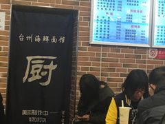 -台州老六海鲜面馆(上南总店)