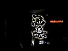 -Joy酒隐(西湖店)