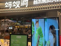 -Ant 蚂蚁洞烤肉·大营地(上海静安大悦城店)