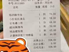 账单-天和晟烤鸭店(玉泉西街店)