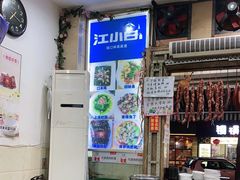 -雨田饭店