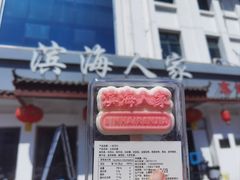 -良师门滨海人家·海鲜·家常菜(滨海城店)