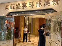 -芭菲盛宴·环球美食(锦城万达广场店)