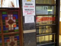 门面-丽的面家(多宝路店)