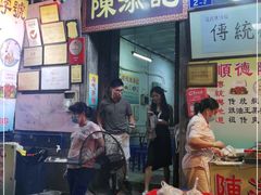 门面-陈添記·祖傳爽鱼皮·西关老字号(广州首店)