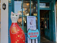 -猫咪博物馆(顶澳仔猫街店)