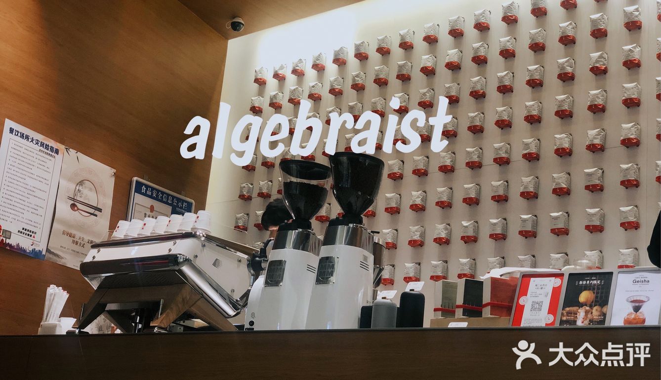 日常打卡｜algebraist