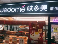 门面-味多美蛋糕(马家堡永辉店)