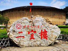 -福建土楼（华安）旅游区•大地土楼群