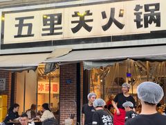 -五里关火锅(牛市口店)