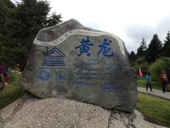 -黄龙山原始森林景区