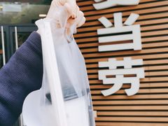 -麦当劳(佛山流行前线店)