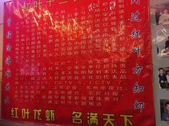 -盱眙红叶龙虾(金源北路店)