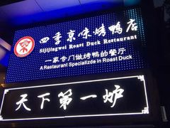 门面-四季小馆·地道北京小吃(广百店)