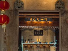 -星巴克(北京三里屯SOHO一店)