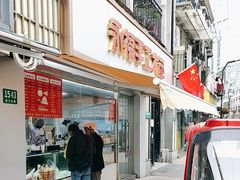 -利达汤圆馄饨(川公路店)