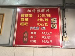 -张醪糟