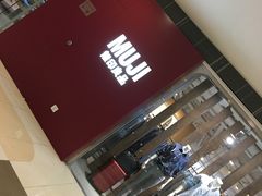 -MUJI无印良品(818广场店)