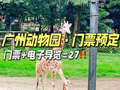 -广州动物园