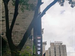 -南塘油赞子(南塘店)