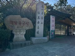 -海东龙宫寺