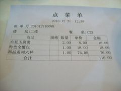 账单-狗不理(山东路总店)