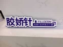 -杭州海亮医院 · 禾芸嘉医美中心