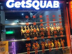 门面-整只乳鸽GetSQUAB(西华路店)