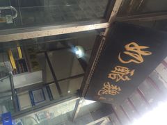 奶酪魏(牛街总店)-奶酪魏(牛街总店)