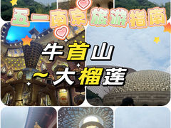 -牛首山文化旅游区