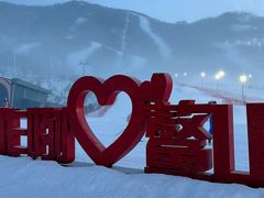 -鳌山滑雪度假区