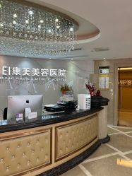 -南京康美美容医院·旗舰店