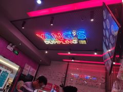 -小杨生煎(湟普汇店)