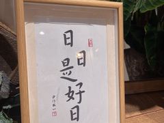 -古月四季