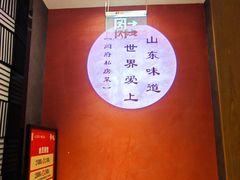-闫府私房菜·老字号(恒隆店)