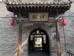 -平遥县衙
