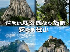 -天柱山风景区