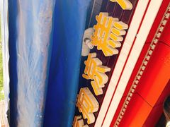 -好吃狗凉糕总店
