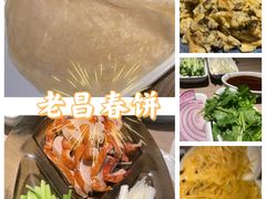 -老昌春饼(中央大街店)