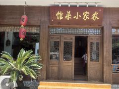 -毛毛语农家菜馆(梅园店)