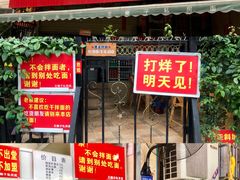 门面-左撇子私房面