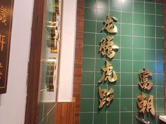 -九街淑芬掌中宝串串公司(内街文化创意园店)