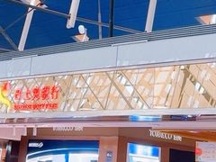 -日上免税行(浦东机场五店)