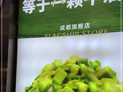 -茉酸奶(春熙路店)