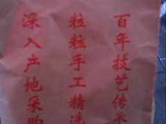包装-栗满秋(燕丰西坝河店)